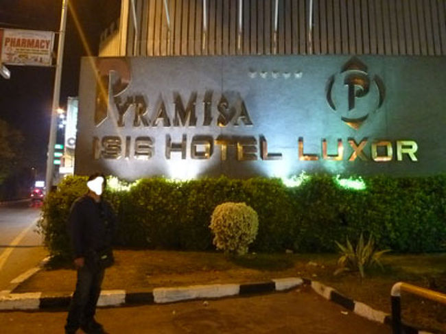 19:00<br />ホテル「ピラミサ イシス ルクソール」に到着。<br />5つ星ホテルだ。<br />ちなみに設備の充実さやホテルの大きさなどで星の数が決まり、<br />ミシュランの星とは違うらしい。<br /><br />