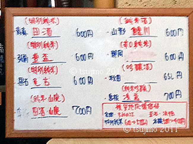 ついつい調子に乗ってしまい、メニューにある地酒全てを飲んでしまいました。