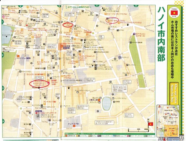 ホテル⇒ベトナム料理「カイ・カウカウ」⇒ホテル⇒空港