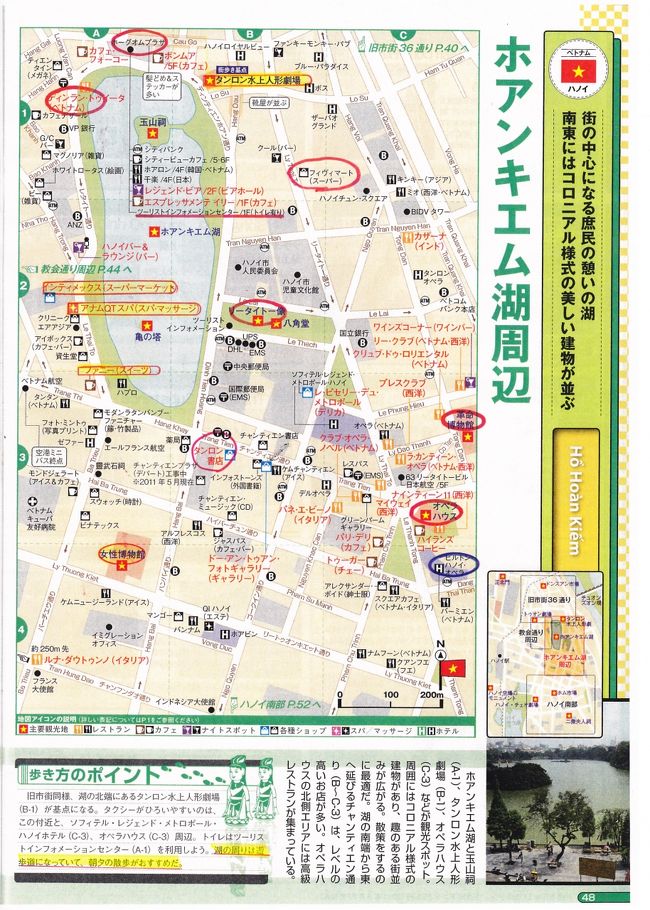 ホテル⇒オペラハウス（外観）⇒歴史博物館（外観）⇒革命博物館（見学）⇒ホアン・キエム湖