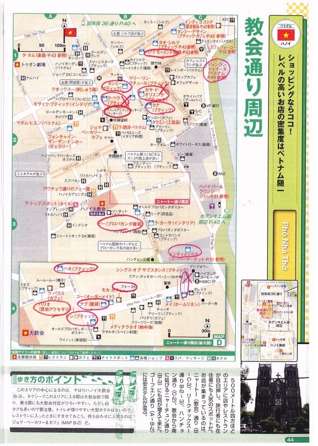 教会通り⇒フォー24⇒フットマッサージ⇒ホテル<br />※写真を取れなかったので、ヴァンス・ワンフットマッサージについて説明します。料金は2時間の全身＋足マッサージで220000ドン＋チップ100000ドン／人でした。<br />※着替えがトイレだったのが微妙。ただし、施術はしっかりしていました。<br />※ツアーの30分体験で他の姉妹店に行ったのですが、大違いでした。