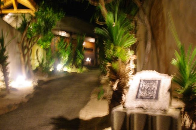 そうこうしてるうちに17時近く。まずは沖縄ソバで腹ごしらえ・・・と思って首里近くのソバ屋に向かったが売り切れ仕舞い。<br />専門店は昼過ぎに売り切れてしまうことを現地でしるという。<br /><br />初日の夜は、前職で一緒で現在沖縄に移住している友に食事につれていってもらうことに。友人は沖縄市に住んでいるので向う。<br /><br />僕としては、地元の人が通うような食堂でよかったんだけど、<br />そこは我らが前職、飲食業。<br />真剣に命がけで飲食に向かいあって一緒に仕事してきた仲間だけあって、<br />とても吟味しつつ選んでくれたお店が、読谷にある読谷物語。<br />その友人が沖縄に移住した当初joinしていてプロモーションなんかを担当してたお店なんだけど、味、雰囲気ともに勧められると。<br />そのとおりで、リゾートの気分満点のエントランス。シックなファサード。<br />ヤシガニの歩く砂の歩道。厚い木を使った造作。客席に対して十分広い厨房。<br />あ、いらない？こんな情報。<br /><br />雰囲気もさることながらお料理もとっても美味しかったです。<br />オーナーさんの意向で、未成年者の入店は禁止です。ですからお子さん連れの方は無理ですね。エゴイスティックですが、大人の空間。<br />そして、貸切も不可能。サミットのときにブッシュ大統領を含むアメリカ政府関係者の貸切打診されたものの断ったってんだから筋が通ってます。<br />あと、店内禁煙。<br />是非どうぞ。<br /><br />お店の方にもよくしていただき、（店長さんキープの泡盛ボトルありがとうございました！山羊のタタキも最高うまかったっす！）いい加減よっぱらったら、代行で沖縄市へ。<br />前職のお店達の帰趨、登山のこと、子供のこと、震災のこと、ボランティアのこと。話は尽きず二軒目に。午前2時頃解散〜<br />泊まる場所がないわけだがテントを張る元気もなく車中泊。<br />マーチ、車中泊に向いてません<br />