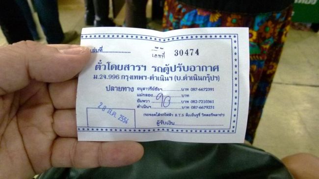 これがチケット(90B)。終点まで大切にしまっておいてください。