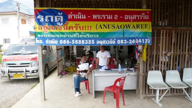 正解。ここがアヌサワリー行きのロトゥー乗り場です。<br />ここでチケットを購入します。<br />ここまでは、一度左折して、川を越えて、その後はひたすら直進なので難しくないのですが、距離は結構あります。