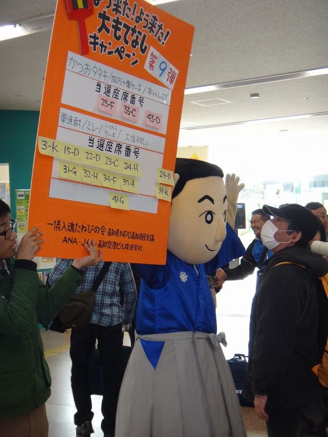 高知空港到着〜<br /><br />何かのキャンペーン中で<br />座席番号が合致した人は<br />高知の特産品などがプレゼントされてました。<br /><br />私達は残念でした〜