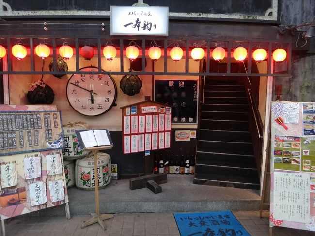 本日の夕食はここ<br />「一本釣り」<br /><br />高知の山海の幸をリーズナブルに食べられる<br />居酒屋さんです