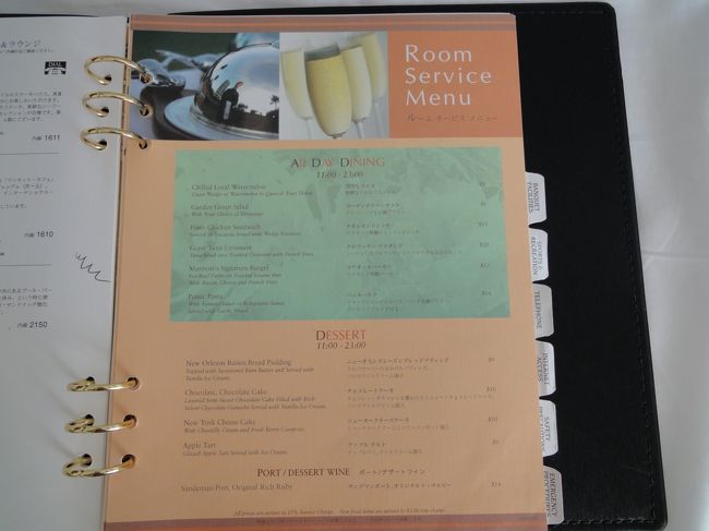 ルームサービスのメニューです。<br />このほかにディナー用のメニューもあります。