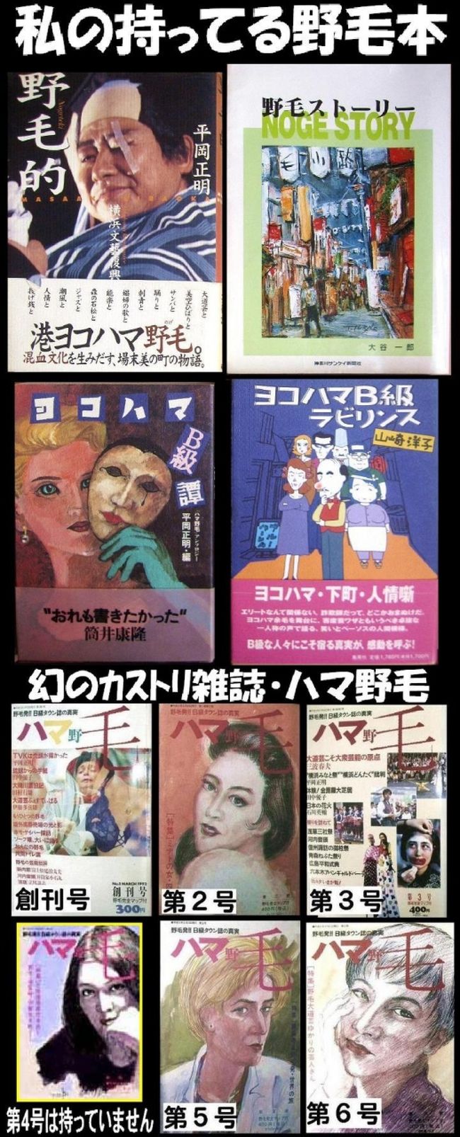 B級タウン誌「ハマ野毛」第2号～第6号
