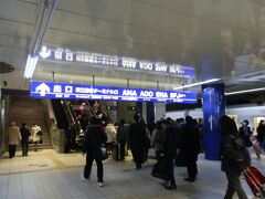 国内線ターミナル駅に到着。「羽田空港駅」から名称が変わってからはこれで5回目の利用。第二ターミナルを目指します。