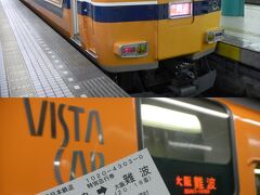 近鉄奈良駅に行くと
次の難波行きの列車は特急。
でも近鉄特急は５００円の特急券が必要です。

タイム・イズ・マネー！
今回は特急で戻りましょう。
あっ！この列車って
子供のころ乗りたいと思っていたビスタカーですよね。
確か日曜の朝やっていた『真珠の小箱』のＣＭで
伊勢志摩へは近鉄特急で・・・みたいなのありました。
