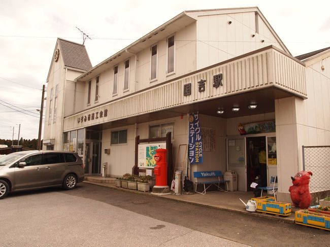 目的地・国吉駅に到着。<br />何でこんなローカル路線の駅に来たかと言うと･･･。<br /><br />いすみ鉄道はムーミン列車が走っているんです!!<br />赤字経営で廃線も検討されていた鉄道ですが<br />ムーミン列車を運行し何とか存続している鉄道なのです。