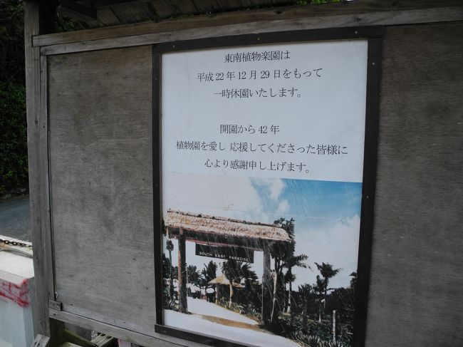 1年半前に休園とのことでした。