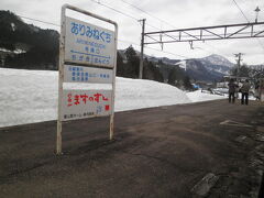 有峰口駅