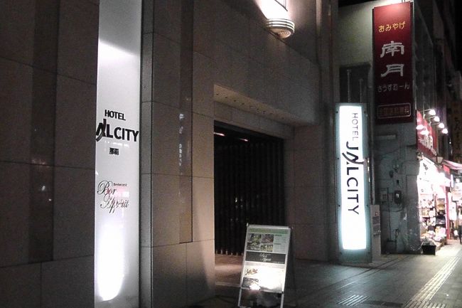 那覇空港に20時ごろ着、レンタカーを借りて、ホテルに着いたのが、21時。<br /><br />ホテルは、寝るだけ、と思い、国際通りのJAL那覇ホテルです。<br />同じ国際通りで、コロナホテルと悩みに悩んで、JALにして正解。<br /><br />車は地下駐車場なので、エレベーターでフロントにすぐ、で便利でした。