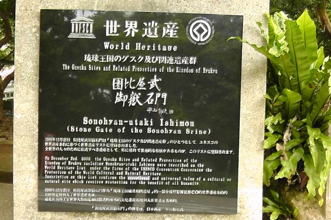 外にでたところに、世界遺産の記念碑がありました。