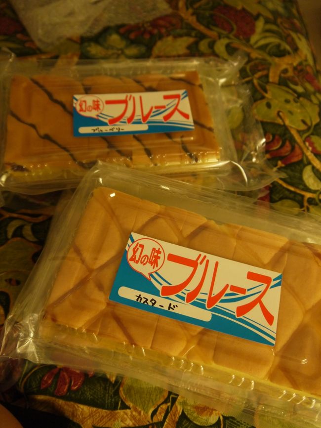 道の駅許田で購入したブルース。<br />ブルーベリー味もカスタード味も620円。<br /><br />５年位前には450円だったのに・・・<br />激しい値上げ。