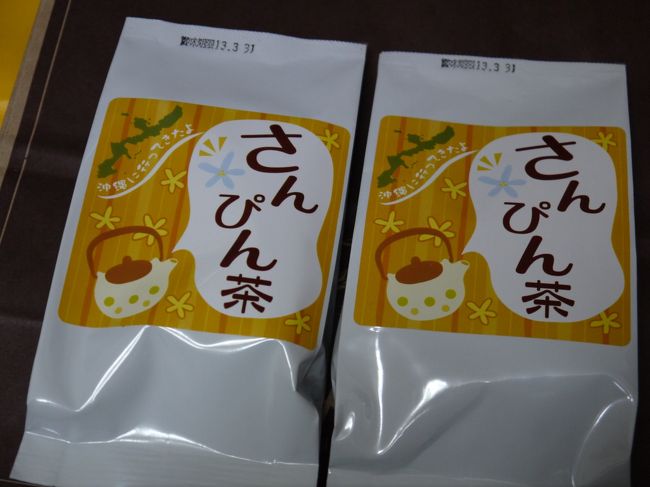 さんぴん茶<br /><br />300円くらいだったような。
