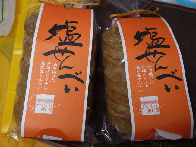 gala 青い海で購入した塩せんべい。<br /><br />６個で1050円。