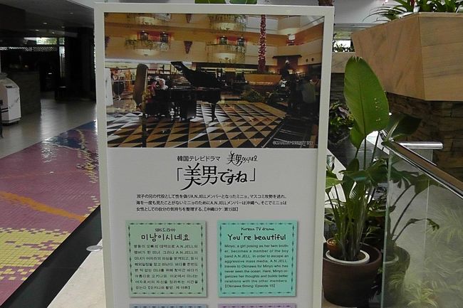 なんと韓国ドラマ「美男ですね」の撮影に使われたピアノとのこと。<br />そういえば、主人公が沖縄に来てましたね。<br />グンちゃんが人気がでたドラマです。