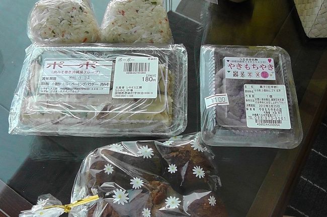 翌朝。最終日です。<br /><br />この日は朝ごはんな付けていませんでした。<br /><br />昨日の帰りに、道の駅で、いろんなものを買ってきたのでそれを食べました。<br /><br />おにぎり、サーティアンダーギ、天ぷらなどなど