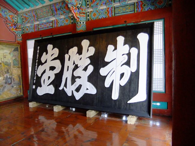 内部<br /><br />制勝堂の幔幕。