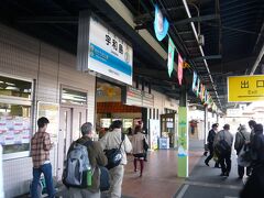 宇和島駅に到着。