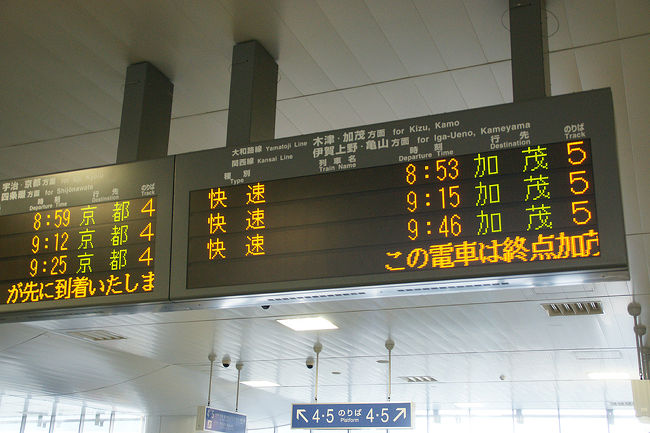 ●発車案内板＠JR奈良駅<br /><br />次の加茂行きの快速電車に乗車の予定です。<br />5番ホームに行きましょう。