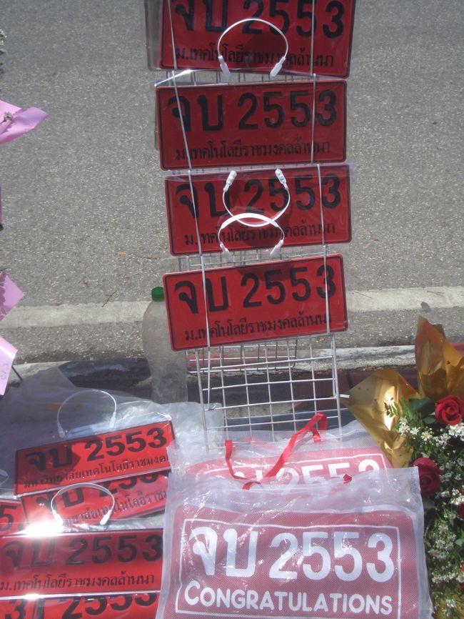 これがナンバープレートの様なもの、露天で売っています　仏暦でしょうか？<br /><br />でも今年は２５５５年の筈です、二年ずれているのは何故でしょう？<br /><br />二年・・・兵役が関係しているのでしょうか？　なぞでござる？<br />