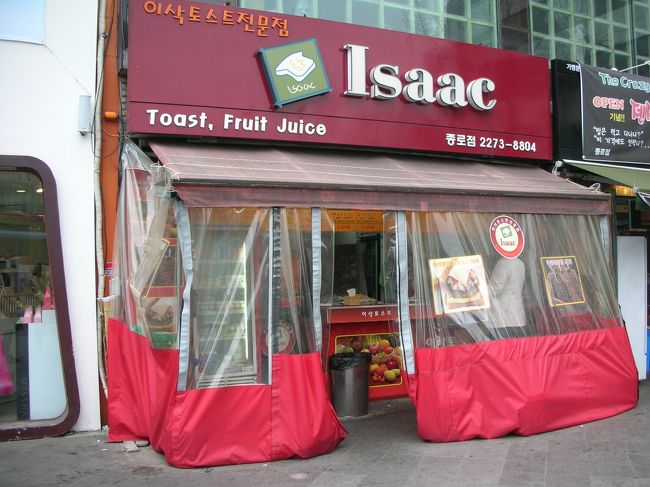 ３日目の朝。<br /><br />朝ご飯はホテル近くの『Isaacトースト』に決まりです。<br />妹がずっと食べたがっていたので便乗しました。<br />