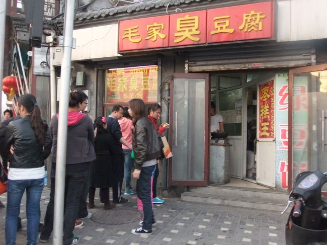 南羅鼓巻へ向けて歩いていたら、行列ができてる臭豆腐のお店があったので、初チャレンジ！！