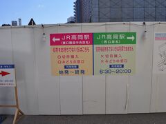 　現在、高岡駅前は駅ビルの改築工事か行われています。