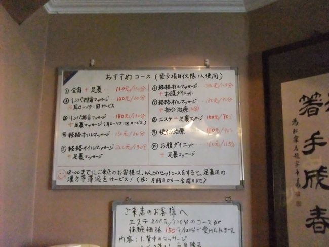 メニューは日本語で書いてあります♪<br /><br />メニューを見ると、やっぱり110元/130分が一番お得だと思う。