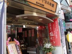 コチラもテレビで紹介されていたお店

「小田原みのや吉兵衛」
http://www.minoya450.co.jp/index.php

創業はなんと４５０年。小田原には
ホントに老舗のお店が多いです。
