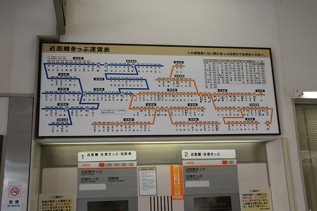 ●近距離きっぷ運賃表＠JR亀山駅<br /><br />1620円範囲の運賃表です。<br />西だと、京都、柏原、東だと岡崎、多治見あたりまで。<br />