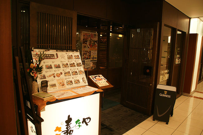 ●さ嘉なや＠センチュリー豊田ビル<br /><br />名古屋に到着して、即ランチにする事にしました。<br />名古屋の地下をさまよい歩き、たどり着いたのは、少し外れたセンチュリー豊田ビル。<br /><br />センチュリー豊田ビルHP<br />http://www.century-toyota.jp/index.php