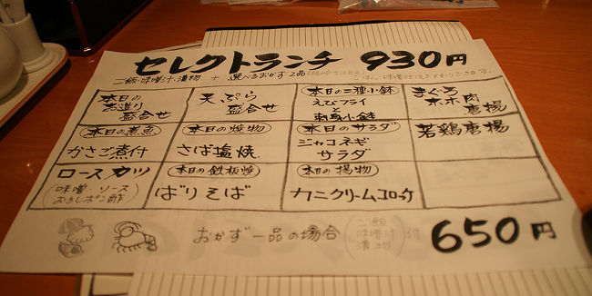 ●セレクトランチメニュー＠さ嘉なや<br /><br />ちょっと面白い、お得なメニューがありました。<br />今回、名古屋初飯です！