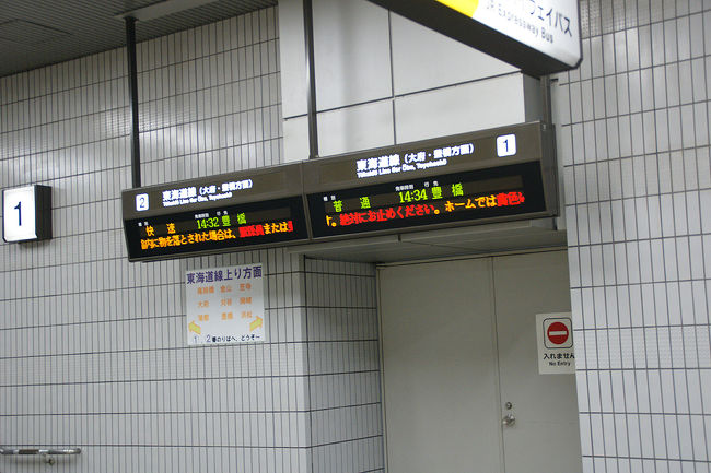 ●出発案内板＠JR名古屋駅ホーム<br /><br />昼食も頂いたので、今回の大きな目的、熱田神宮へと移動します。<br />取り合えず、JRで熱田駅へ。