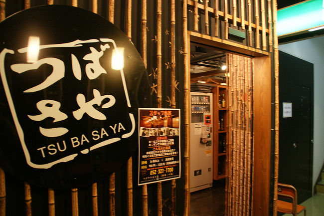 ●つばさや＠金山<br /><br />帰りの電車の前に、金山でちょっと一杯を致しました。<br />お店を選ぶのに、凄く悩みました。<br />特に情報も無かったので、どれも同じように思えて…。<br />歩いて歩いて、このお店にしました。<br /><br />つばさやHP<br />http://www.st-group.co.jp/tubasaya/