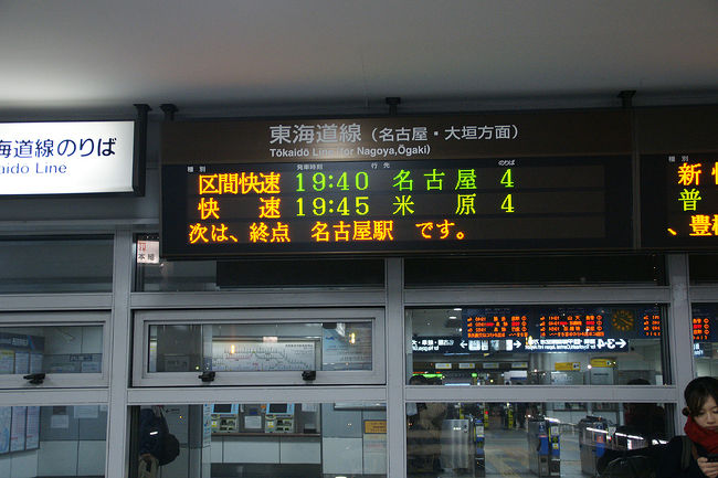 ●出発案内板＠JR金山駅<br /><br />まだまだ時間が早いですが、居酒屋を出て、大阪に帰ります。<br />普通電車を乗り継ぎますから…(笑)。<br />19時45分の米原行きの快速電車に乗車します。<br />大垣駅で乗り換えなくていいのが、非常に便利です。