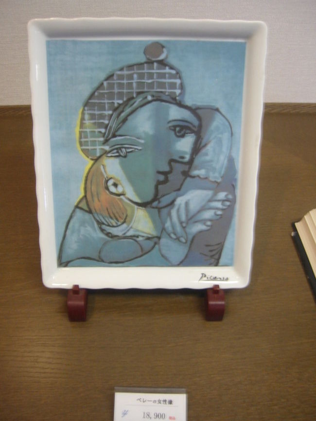 ピカソの陶器 平凡社