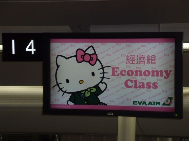 成田空港から出発。今回はエバー航空10：30AMのフライトです。ハローキティージェットでした。
