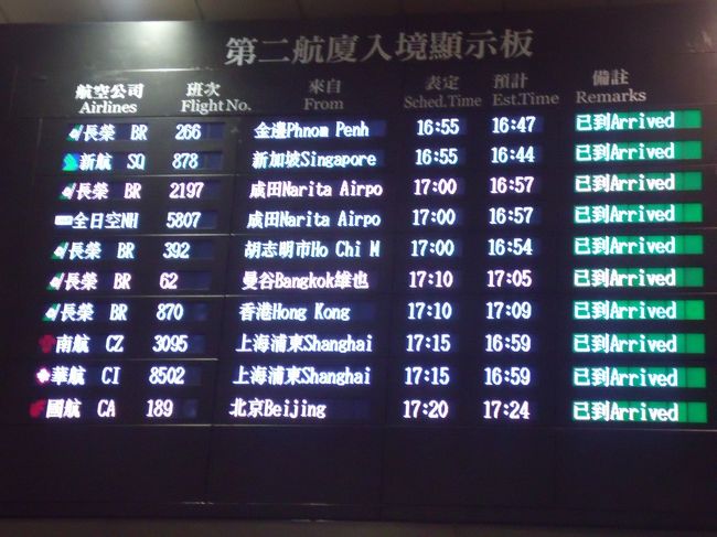 ウキャー！と浮かれているうちに台北の桃園空港へ到着。あっと言う間のフライトでした。エバー航空さん素晴らしい。