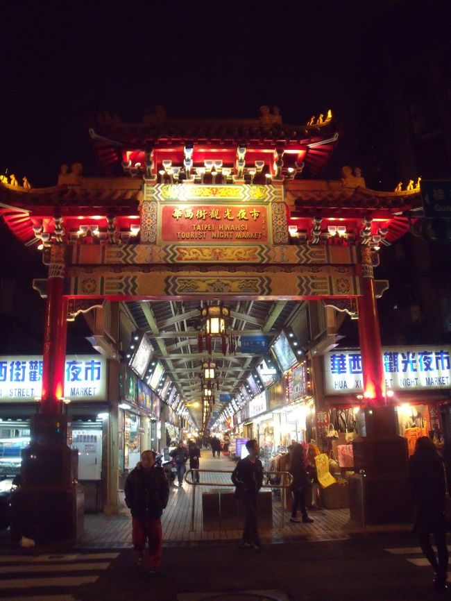 お腹いっぱい〜。ホテルへ帰る前にお散歩しましょ。ということで、まだ言ったことのない華西街観光夜市へ。