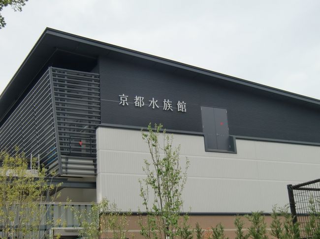 B３乗り場からバスに乗り、京都水族館に到着です。<br /><br />料金は片道220円です。<br /><br />（小銭で用意しておかれるほうが、絶対いいですね。）<br /><br />