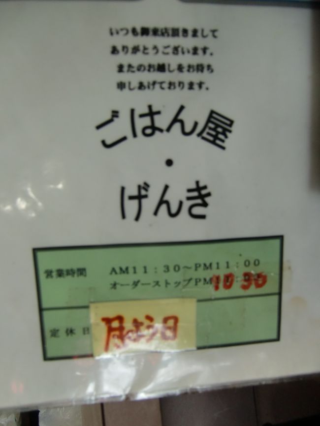 水族館を出て、バス停に向かって歩いていて見つけました。<br /><br />定食屋さん・・<br /><br />お腹も空いており、<br /><br />ここで昼食・・・<br />