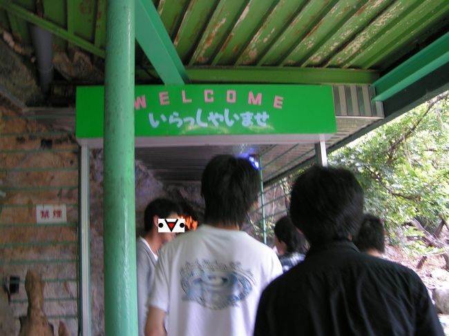 名前思い出せないけど、別荘着く前に、まず鍾乳洞に行ったんだった。