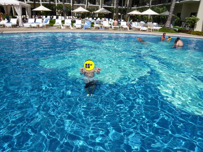 主人の念願のプール。<br />大満足って感じ。<br /><br />子供がいないと間抜けな感じがするけど、欧米系の老人夫婦にまじって楽しく海も満喫。<br />波のたつプールより、楽しーっっ！<br />