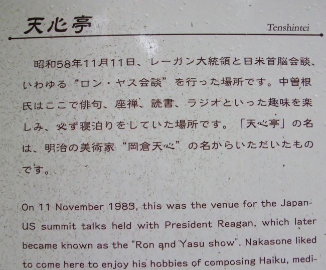 日の出山荘 元首相別荘を訪問して ロン ヤス関係 発祥の地 奥多摩 東京 の旅行記 ブログ By マキタン２さん フォートラベル
