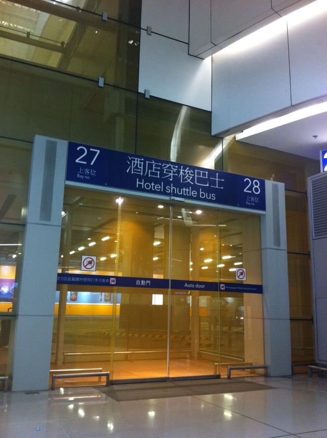 今回はパンダホテルなので、初めてバスを利用します。<br />ホテルのバスという表示をたどってここに来ました。<br />すっかり無料のパンダホテルのバスかと思ったら、有料の<br />各ホテルへ行くというバスです。<br />20分ほど待たなければりませんでした。<br />時間が決まっているのか、乗る人が集まるのを待っているのか？<br />ちょっとわかりかねましたが、とにかく人が集まって、乗り込みました。<br />タクシーの方が時間の無駄がなかったかもしれませんね。空港からそんなに遠くないようだし。