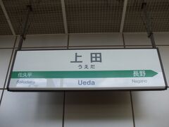長野新幹線あさま503号で8時30分到着。
指定席は満席との車内放送。